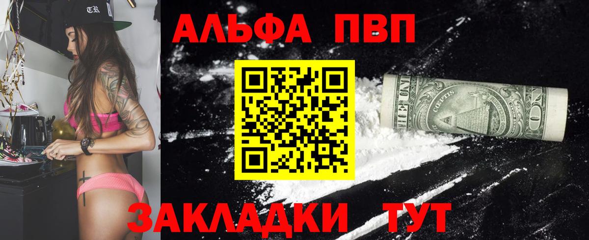 Альфа ПВП крисы CK  A PVP СК  Вход с VPN  A PVP мука  Тула 