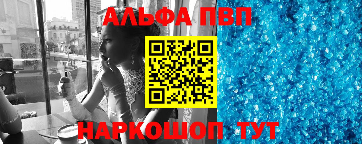 A PVP кристаллы Тула