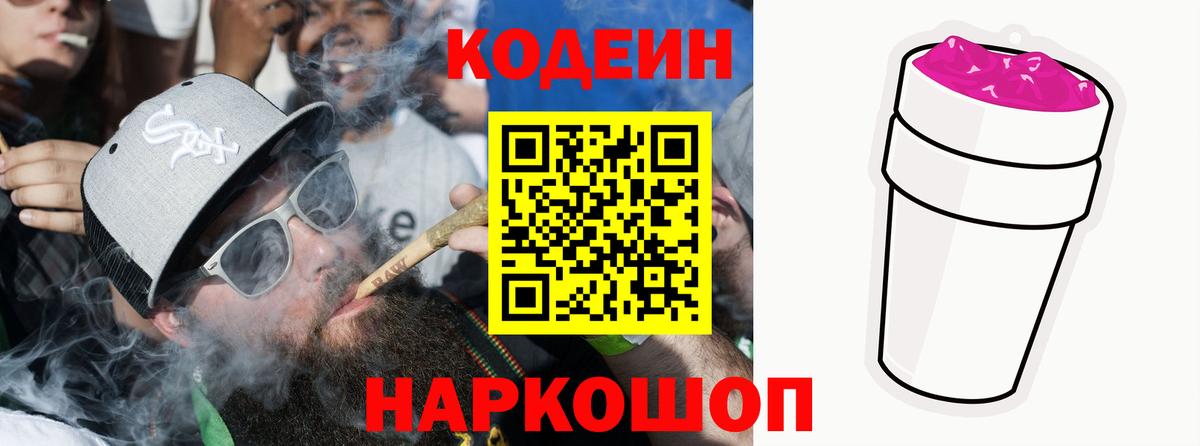 Тула  Кодеин напиток Lean (лин)  Вход с VPN 